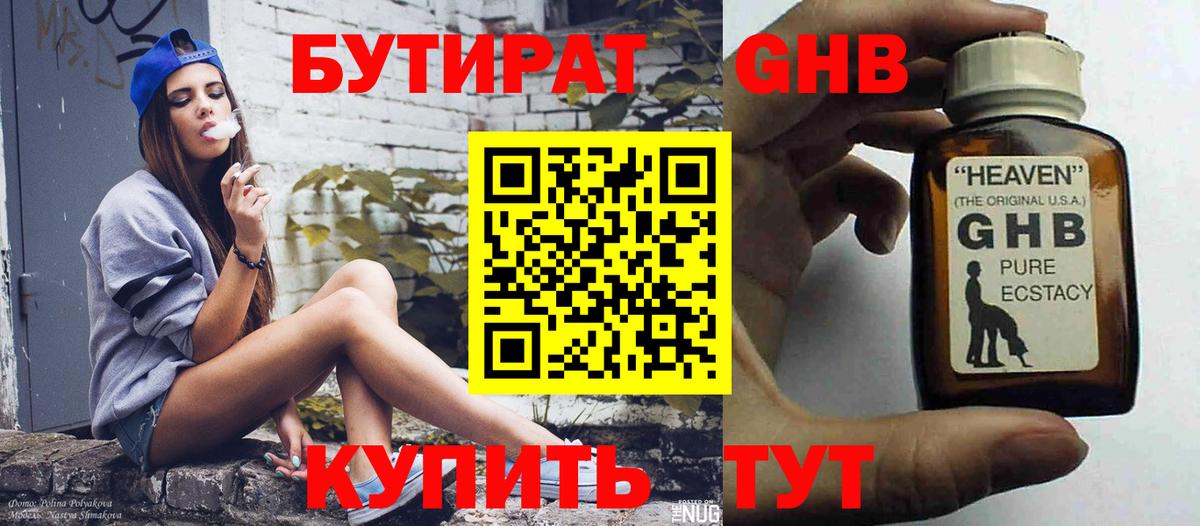 Зерноград  Бутират BDO  БУТИРАТ  Вход с VPN 