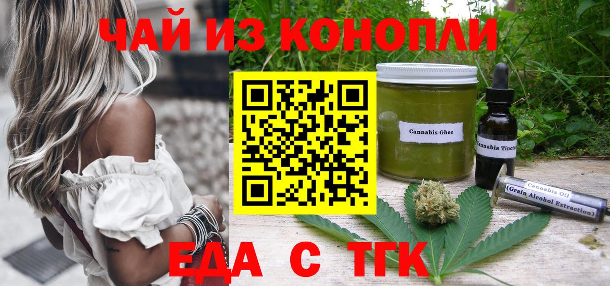 Еда ТГК конопля  Вход с VPN  Зерноград 
