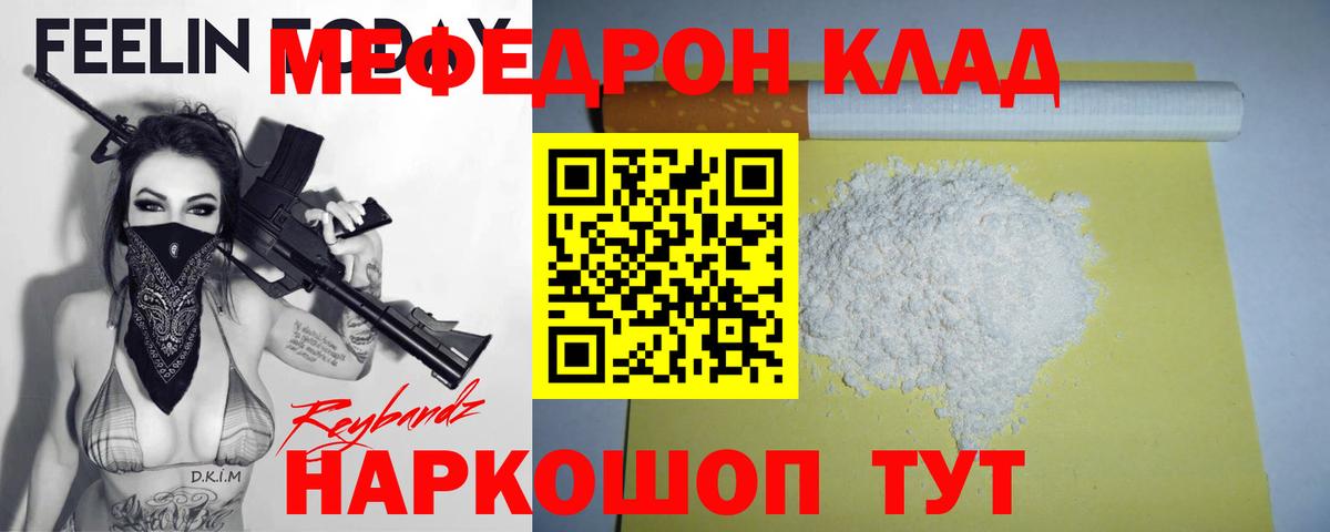 магазин продажи   МЕФ кристаллы  МЯУ-МЯУ  Мефедрон мука  Вход с VPN  Зерноград 