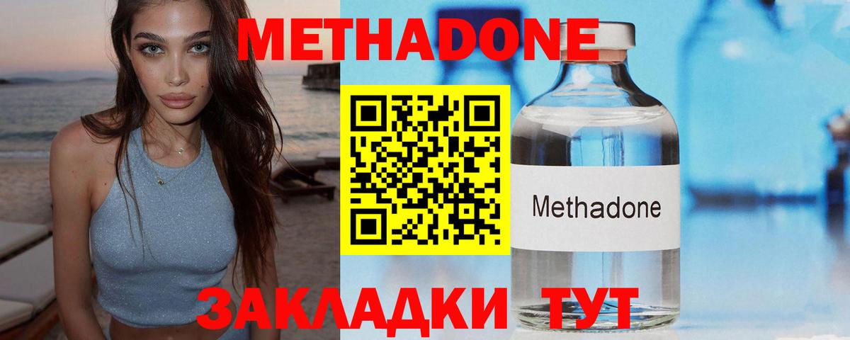 МЕТАДОН VHQ Зерноград