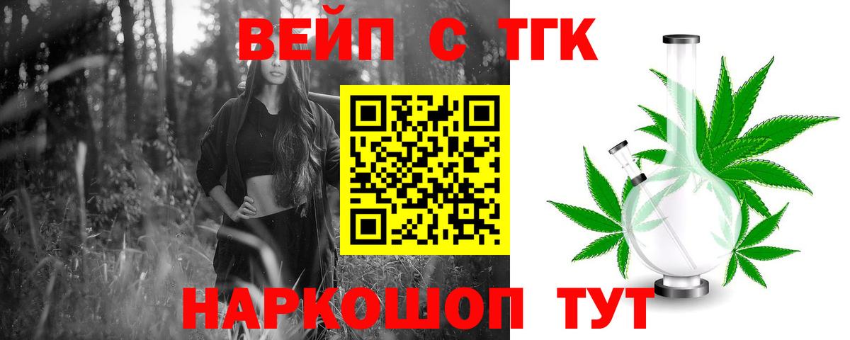 ТГК вейп с тгк Зерноград